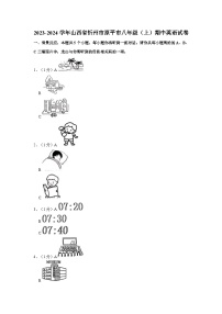 2023-2024学年山西省忻州市原平市八年级上学期期中英语试卷（含答案）