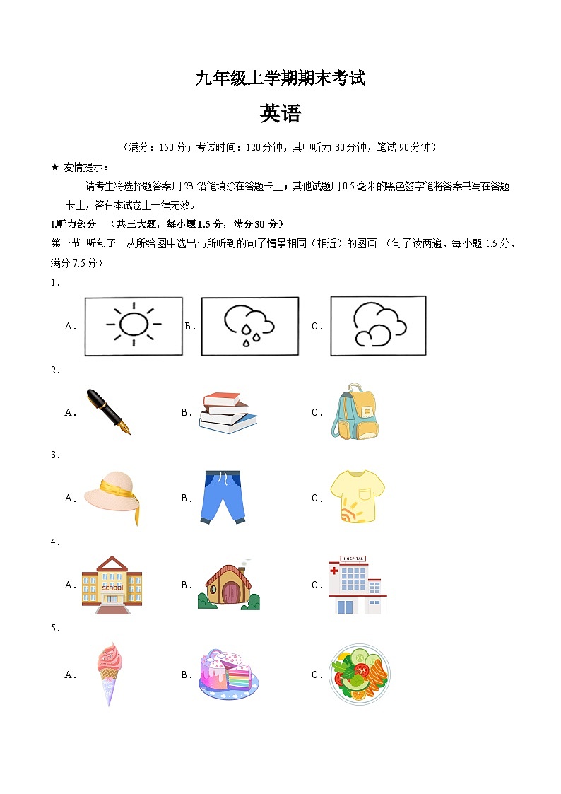 九年级英语上学期期末测试模拟卷（含听力）仁爱版01