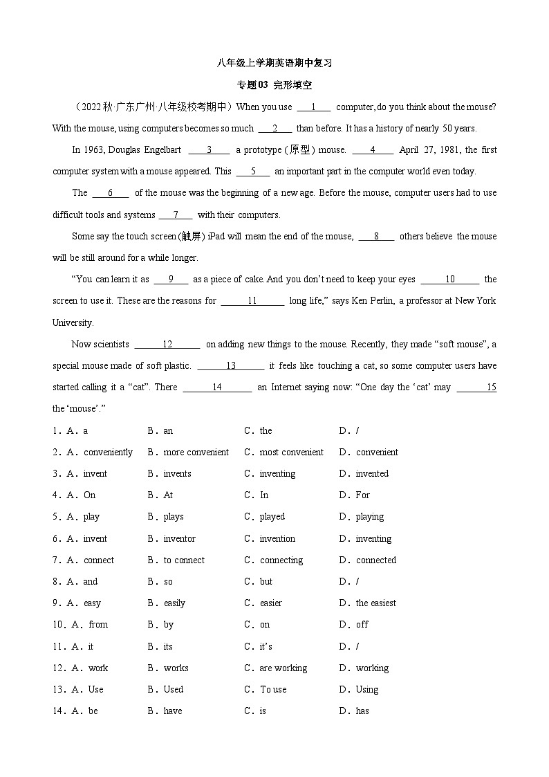 【全套分层练习】八年级初二英语上册期中复习专题03：完形填空（15空）第1页