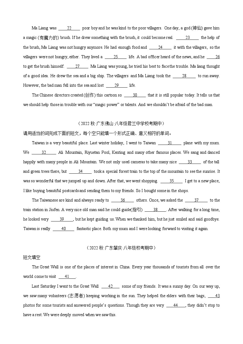 【全套分层练习】八年级初二英语上册期中复习专题14：短文语境提示填空第2页