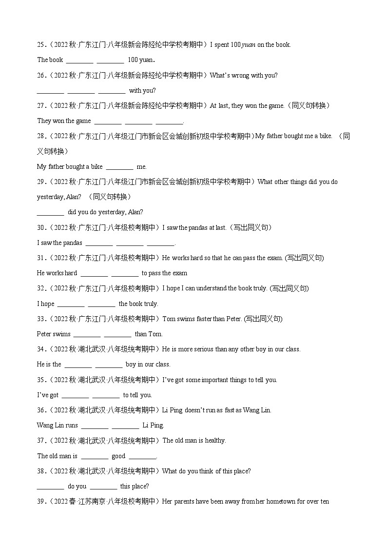 【全套分层练习】八年级初二英语上册期中复习专题20：句型转换03