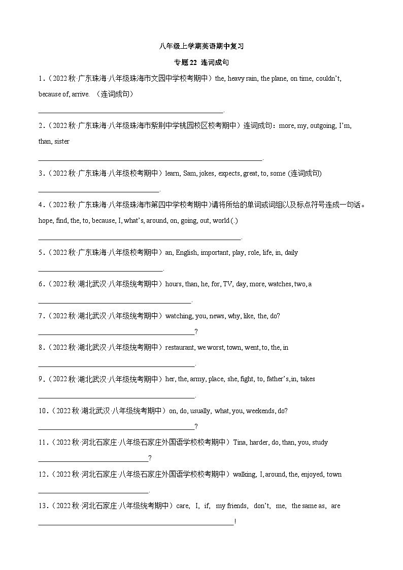 【全套分层练习】八年级初二英语上册期中复习专题22：连词成句第1页