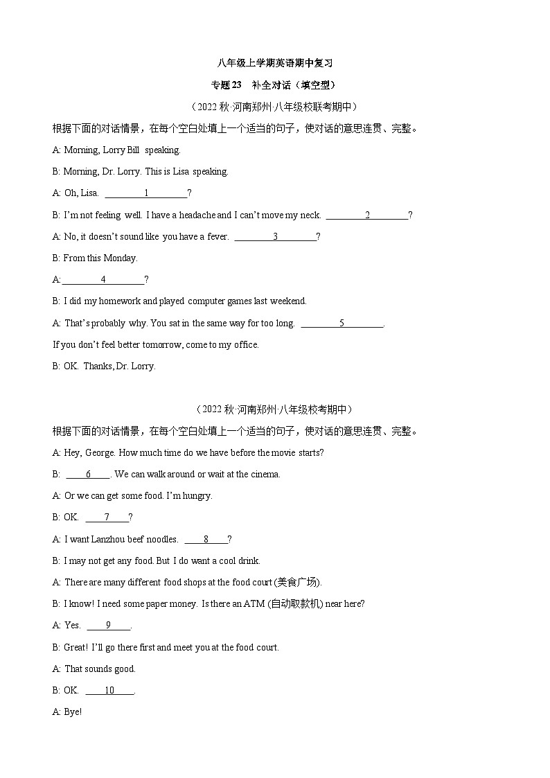 【全套分层练习】八年级初二英语上册期中复习专题23：补全对话（填空型）第1页