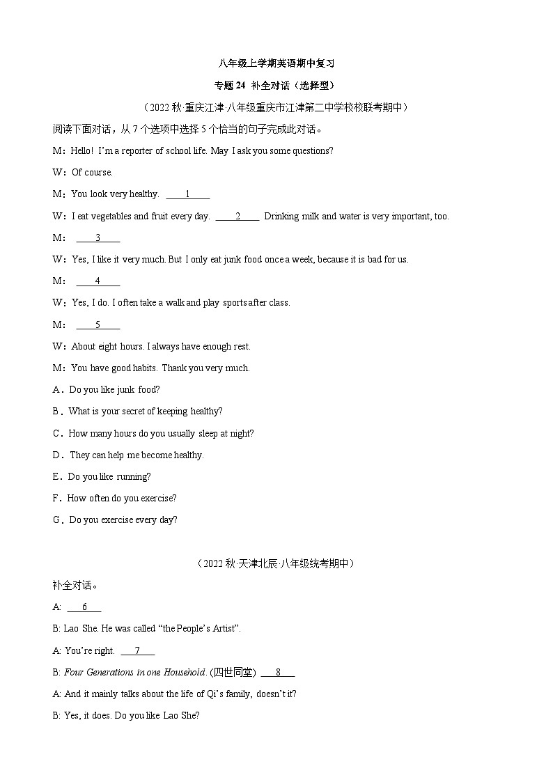 【全套分层练习】八年级初二英语上册期中复习专题24：补全对话（选择型）第1页