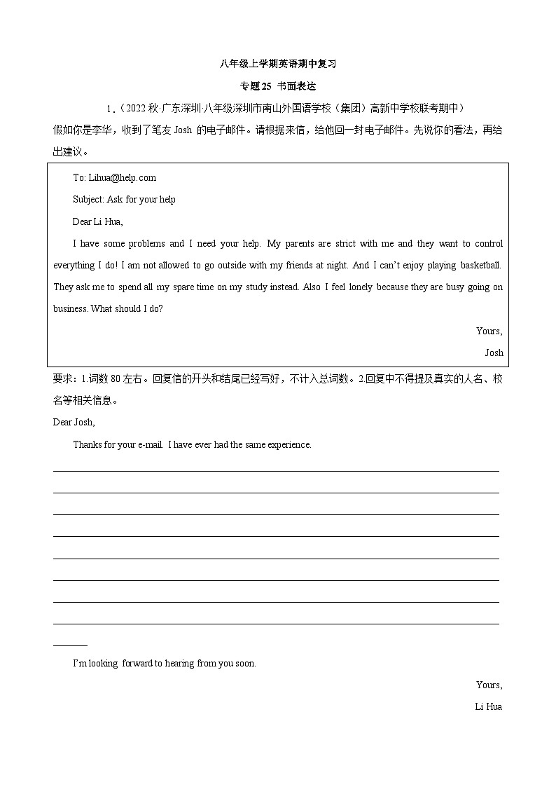 【全套分层练习】八年级初二英语上册期中复习专题25：书面表达第1页