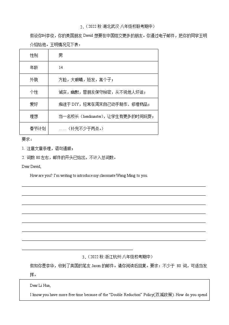 【全套分层练习】八年级初二英语上册期中复习专题25：书面表达第2页