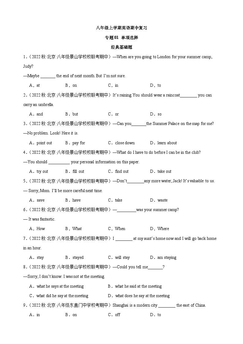 【全套分层练习】八年级初二英语上册期中复习专题01：单项选择第1页