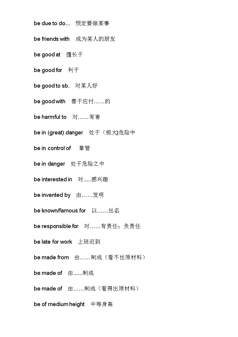 【全套精品学案】中考英语人教版九年级下册期末复习_初中英语词组（短语）及固定搭配大全03