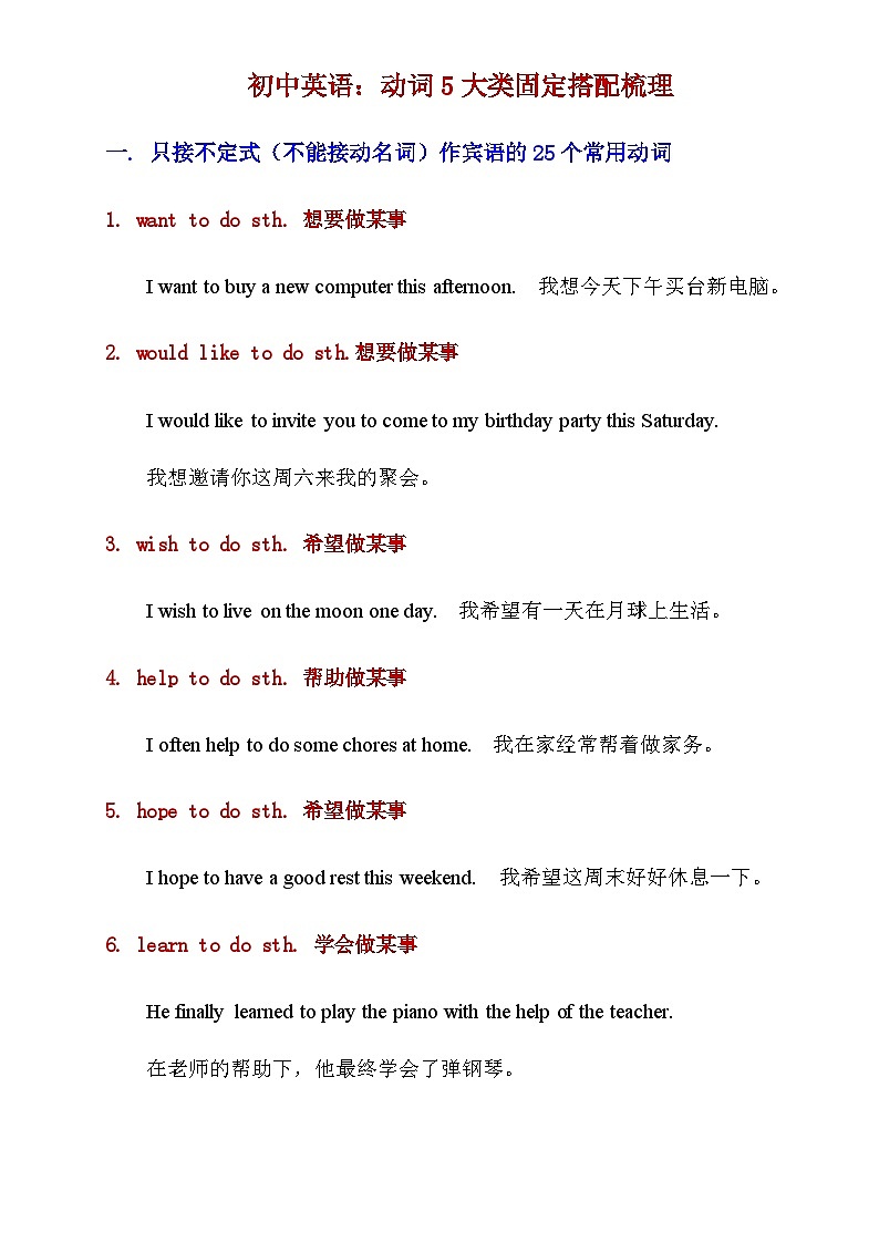 【全套精品学案】中考英语人教版九年级下册期末复习_初中英语动词5大类固定搭配梳理第1页