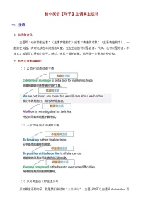 【全套精品学案】中考英语人教版九年级下册期末复习_初中英语句子【主谓宾定状补】