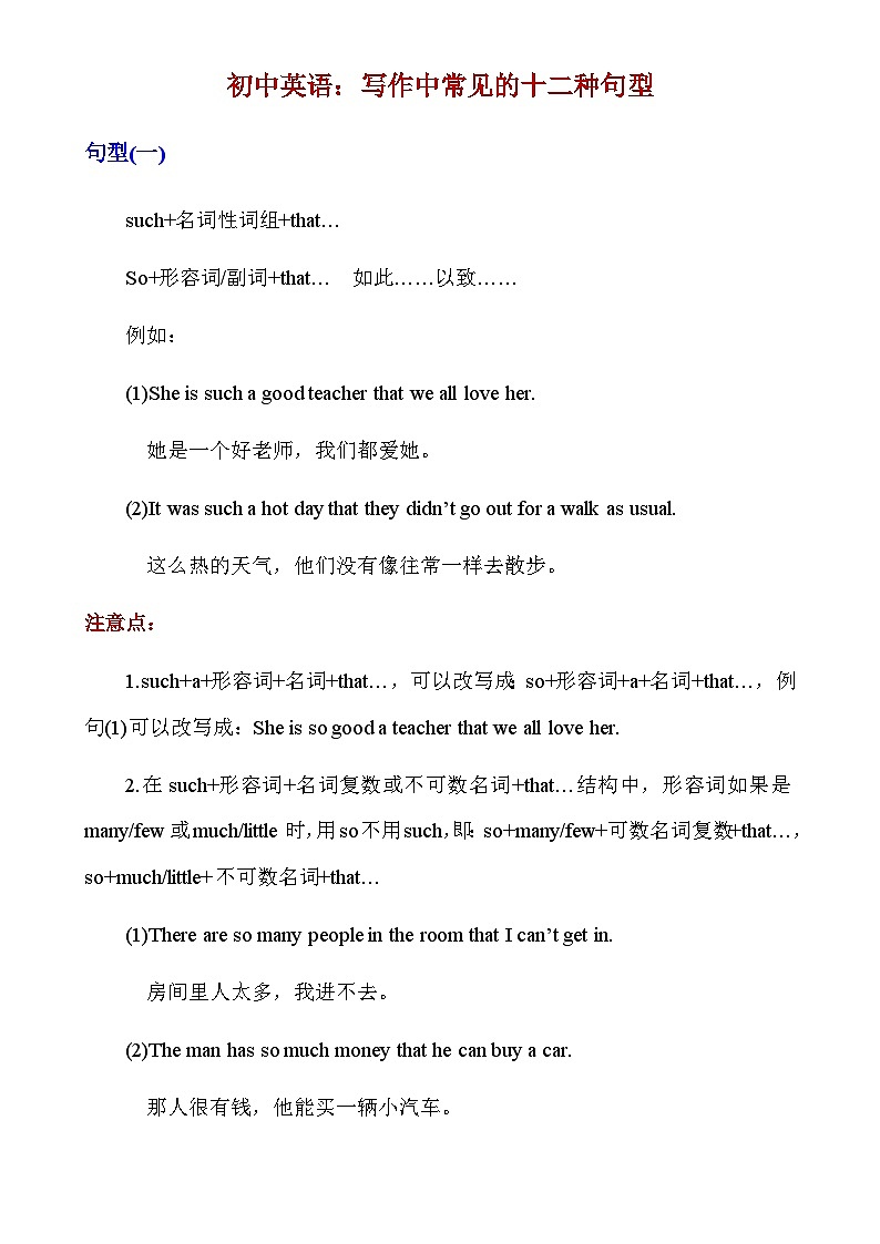 【全套精品学案】中考英语人教版九年级下册期末复习_初中英语写作中常见12种句型第1页