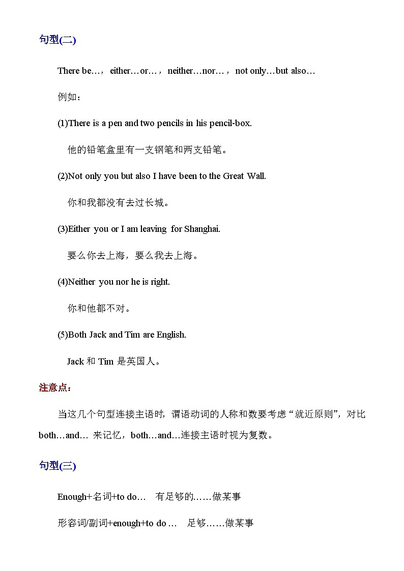 【全套精品学案】中考英语人教版九年级下册期末复习_初中英语写作中常见12种句型第2页