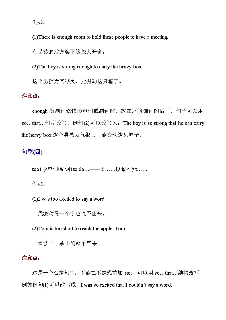 【全套精品学案】中考英语人教版九年级下册期末复习_初中英语写作中常见12种句型第3页