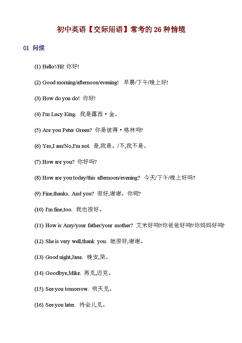【全套精品学案】中考英语人教版九年级下册期末复习_初中英语【交际用语】常考的26种情境01