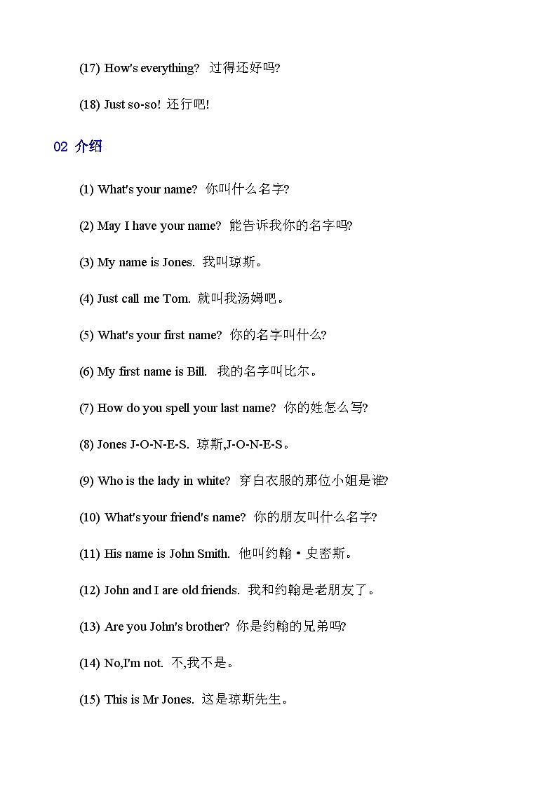 【全套精品学案】中考英语人教版九年级下册期末复习_初中英语【交际用语】常考的26种情境02