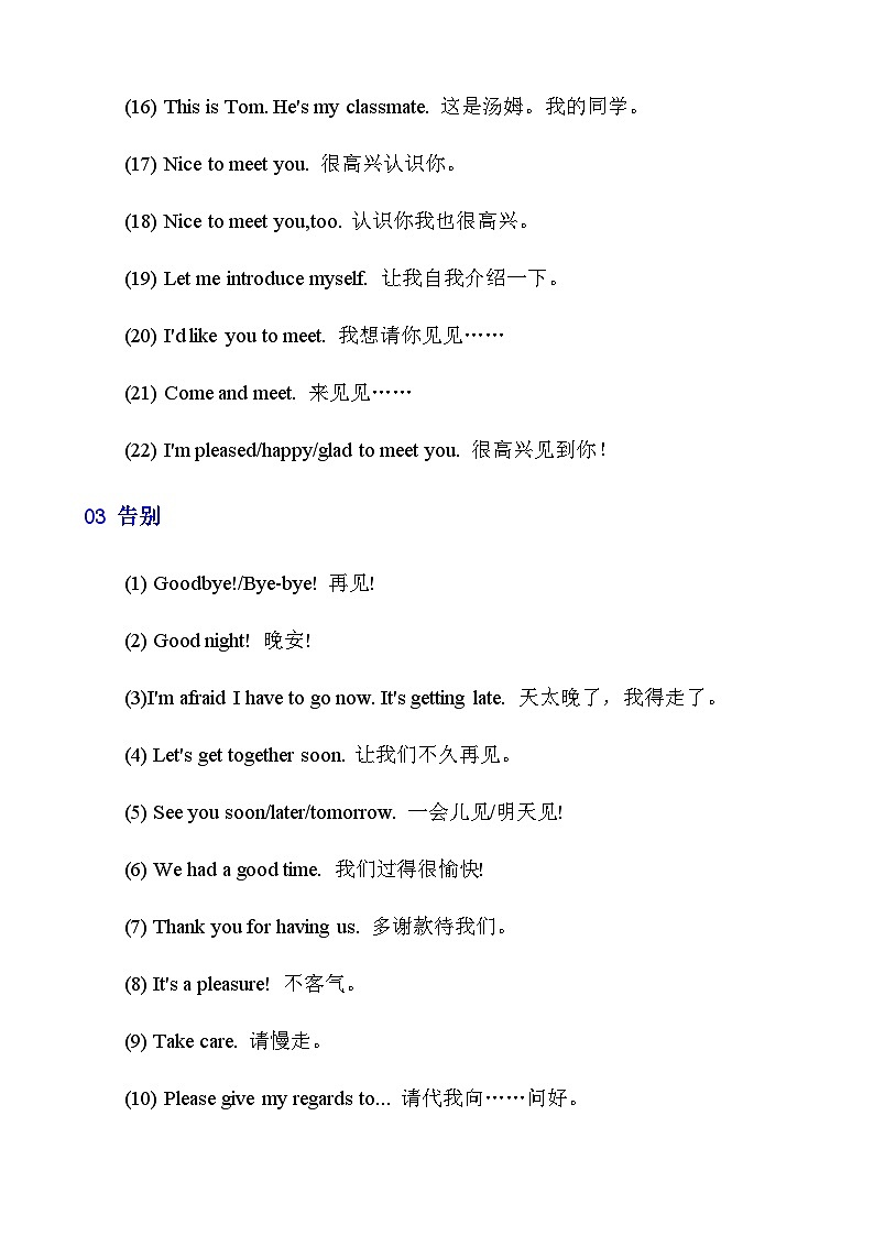 【全套精品学案】中考英语人教版九年级下册期末复习_初中英语【交际用语】常考的26种情境03