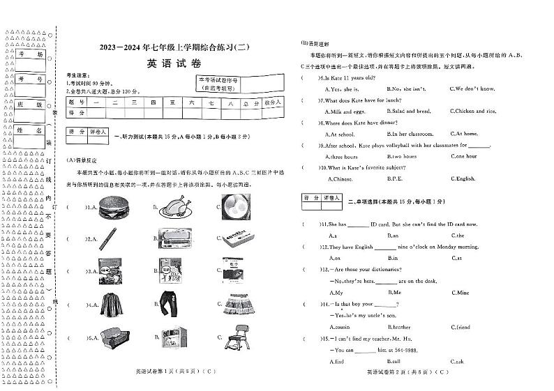 黑龙江省佳木斯市桦南县2023-2024学年七年级上学期12月期末英语试题第1页
