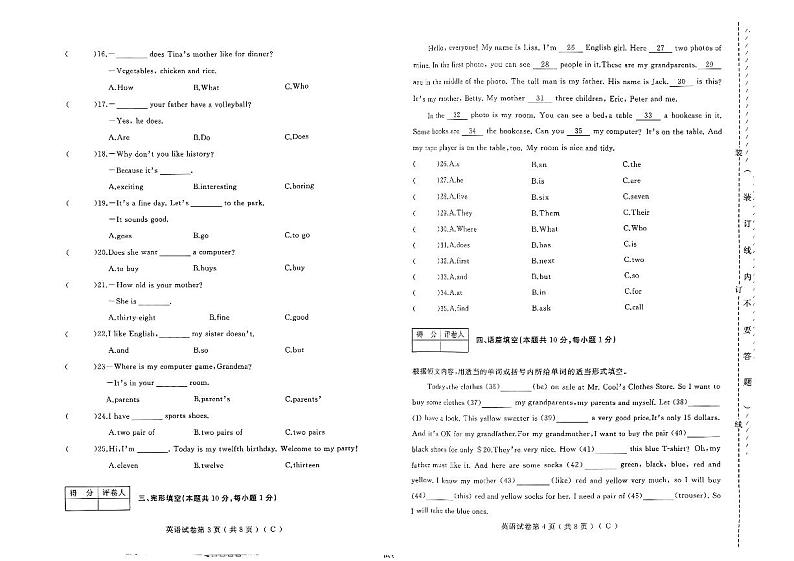 黑龙江省佳木斯市桦南县2023-2024学年七年级上学期12月期末英语试题第2页