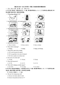 江苏省镇江地区省+2023—2024学年八年级上学期期末模拟英语试卷