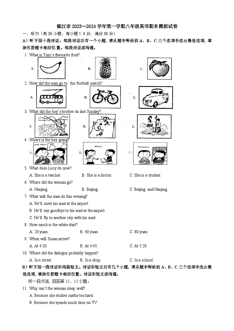江苏省镇江地区省+2023—2024学年八年级上学期期末模拟英语试卷第1页