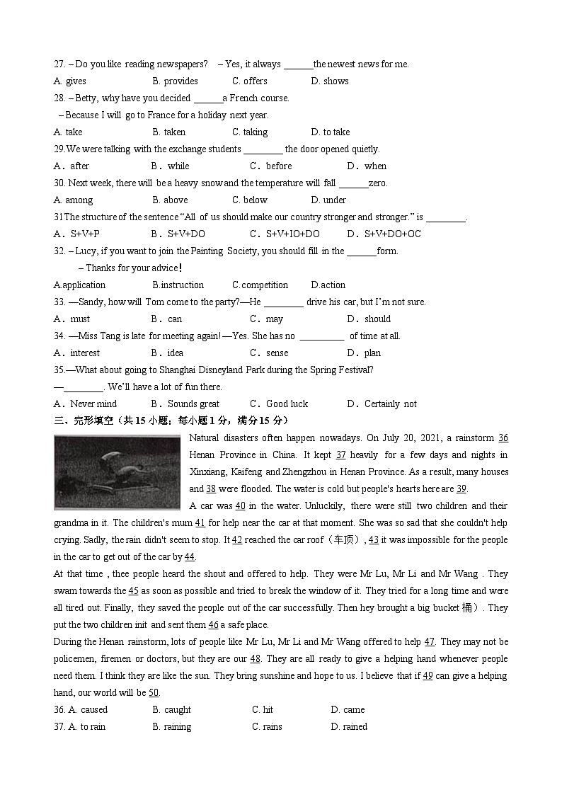江苏省镇江地区省+2023—2024学年八年级上学期期末模拟英语试卷第3页
