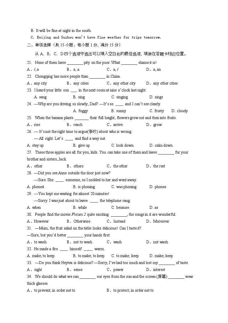 江苏省镇江市丹徒区+2023-204学年八年级上学期期末+英语模拟试题第3页