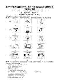 四川省射洪中学校2023-2024学年九年级上学期12月月考英语试题