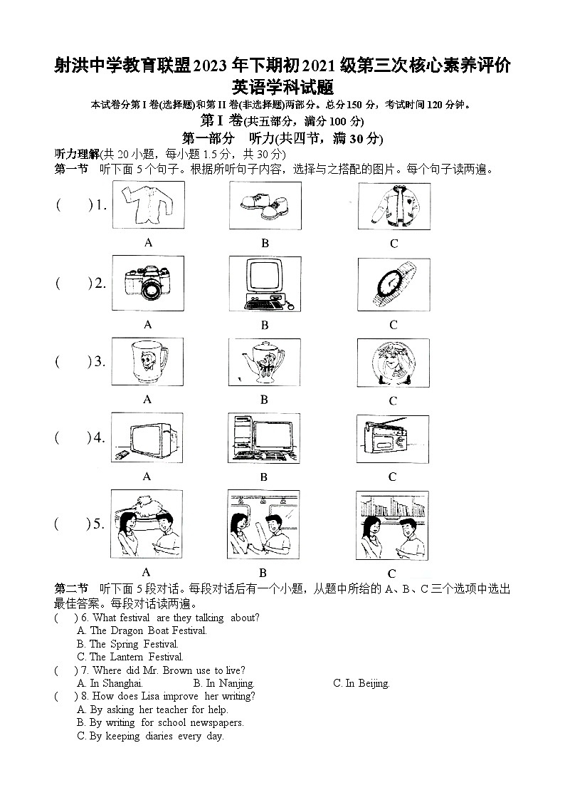 四川省射洪中学校2023-2024学年九年级上学期12月月考英语试题第1页