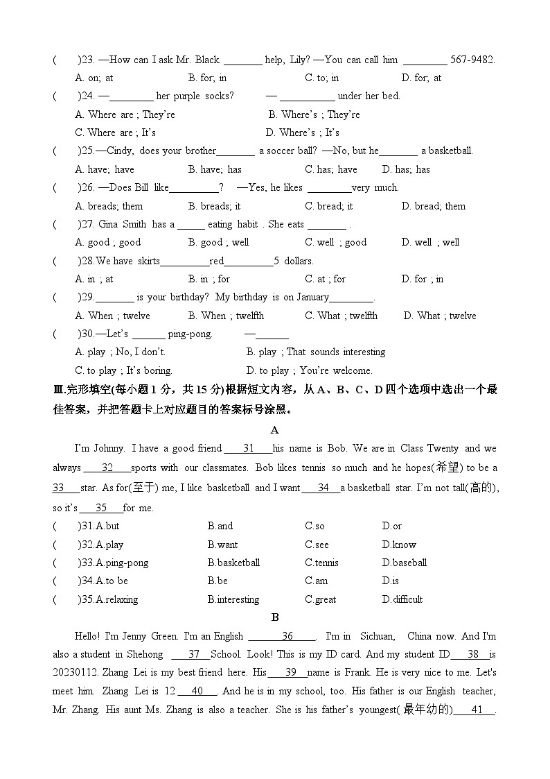 四川省遂宁市射洪中学校2023-2024学年七年级上学期12月月考英语试题03