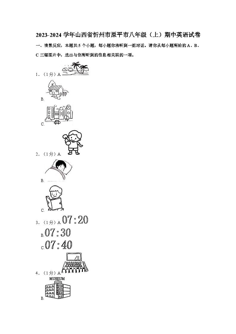 山西省忻州市原平市2023-2024学年八年级上学期期中英语试卷+01