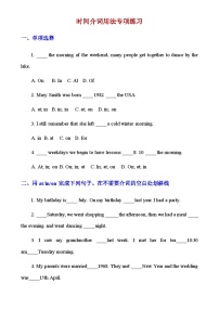 【全套精品学案】中考英语人教版九年级下册期末复习_时间介词用法专项练习