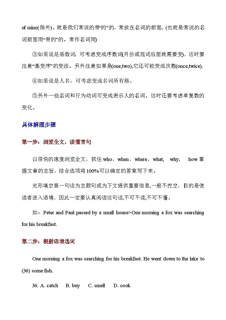【全套精品学案】中考英语人教版九年级下册期末复习_初中英语【完形填空】做题误区+提分技巧第3页