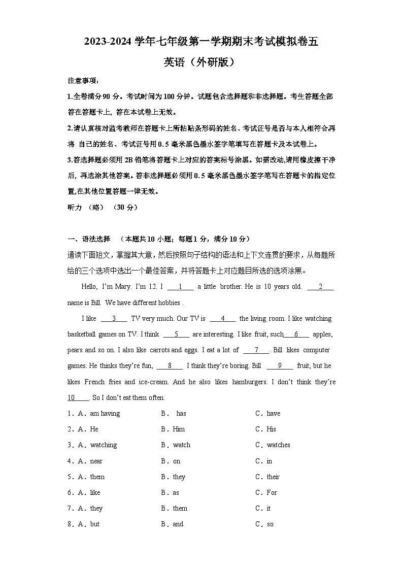 2023-2024学年七年级英语上学期期末考试模拟卷五（广东卷外研版）01