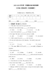 2023-2024学年上学期九年级上英语期末考试模拟试题+含答案解析（外研版）