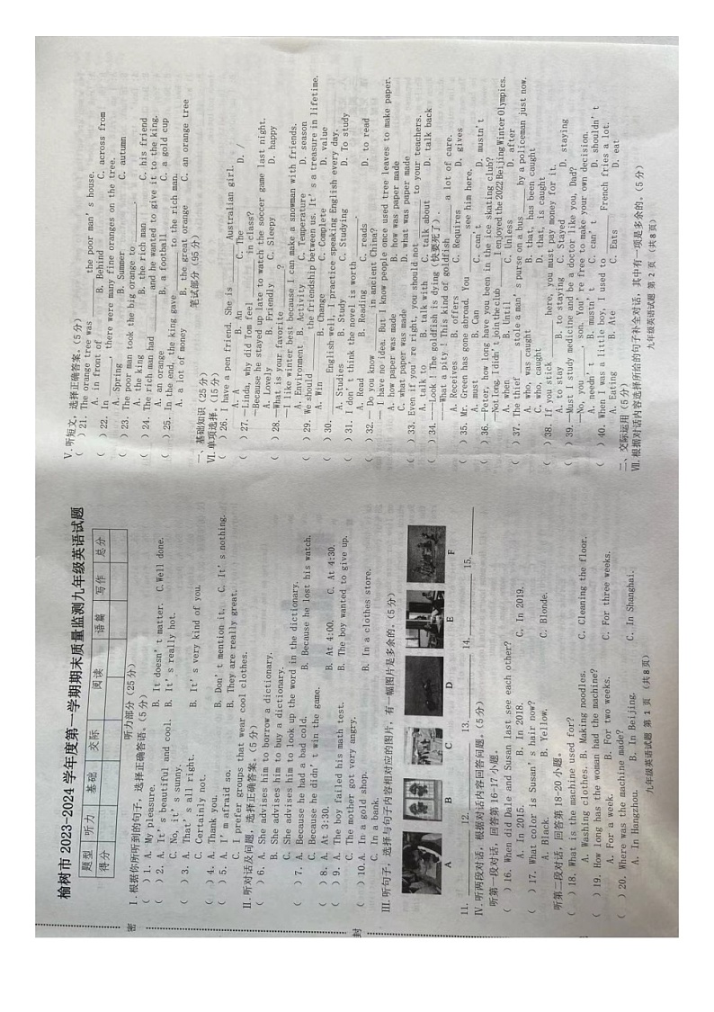 吉林省长春市榆树市2023-2024学年九年级上学期12月期末英语试题第1页