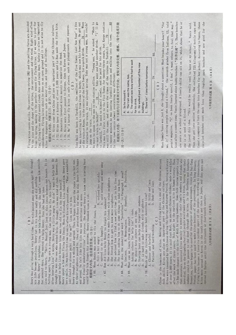吉林省长春市榆树市2023-2024学年九年级上学期12月期末英语试题第3页