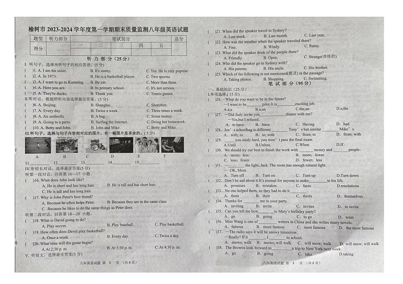 吉林省长春市榆树市部分学校联考2023-2024学年八年级上学期12月期末英语试题01