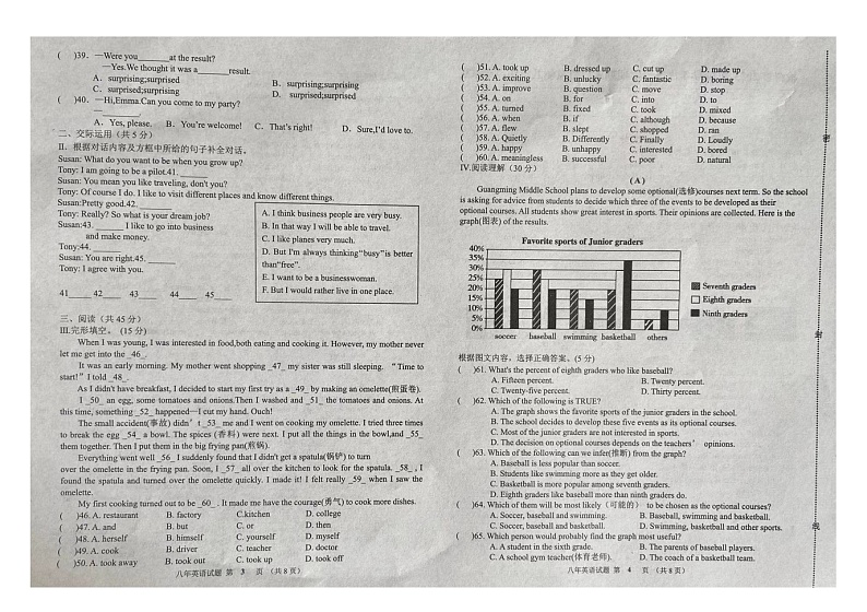 吉林省长春市榆树市部分学校联考2023-2024学年八年级上学期12月期末英语试题02