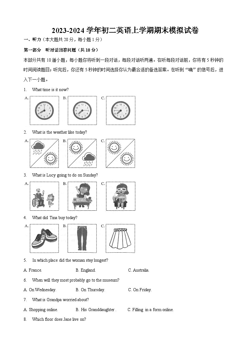 江苏省无锡地区+2023-2024学年八年级上学期期末模拟英语试卷第1页