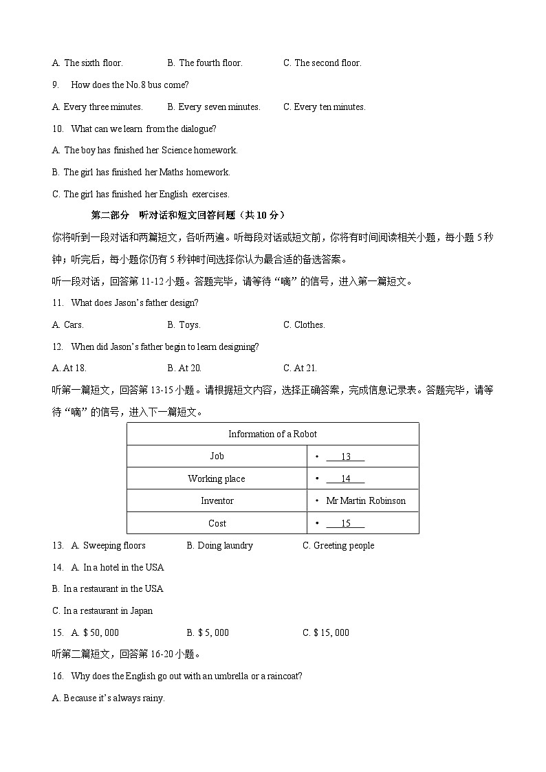 江苏省无锡地区+2023-2024学年八年级上学期期末模拟英语试卷第2页