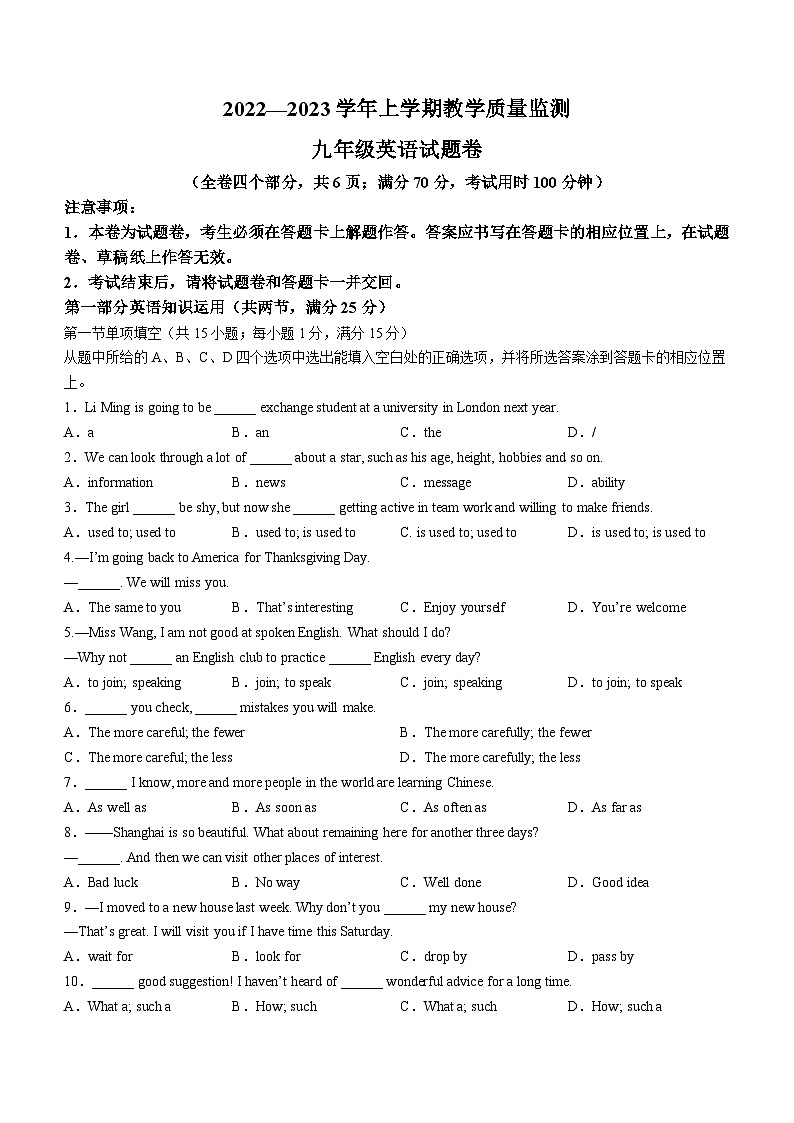 云南省玉溪市峨山县2022-2023学年九年级上学期期末教学质量监测英语试题01