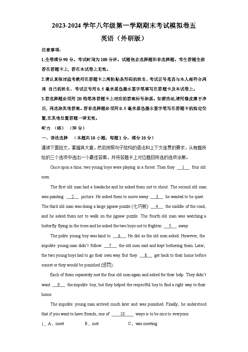 2023-2024学年八年级英语上学期期末考试模拟卷五（广东卷外研版）01