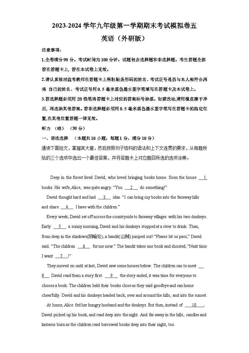 2023-2024学年九年级英语上学期期末考试模拟卷五（广东卷外研版）01