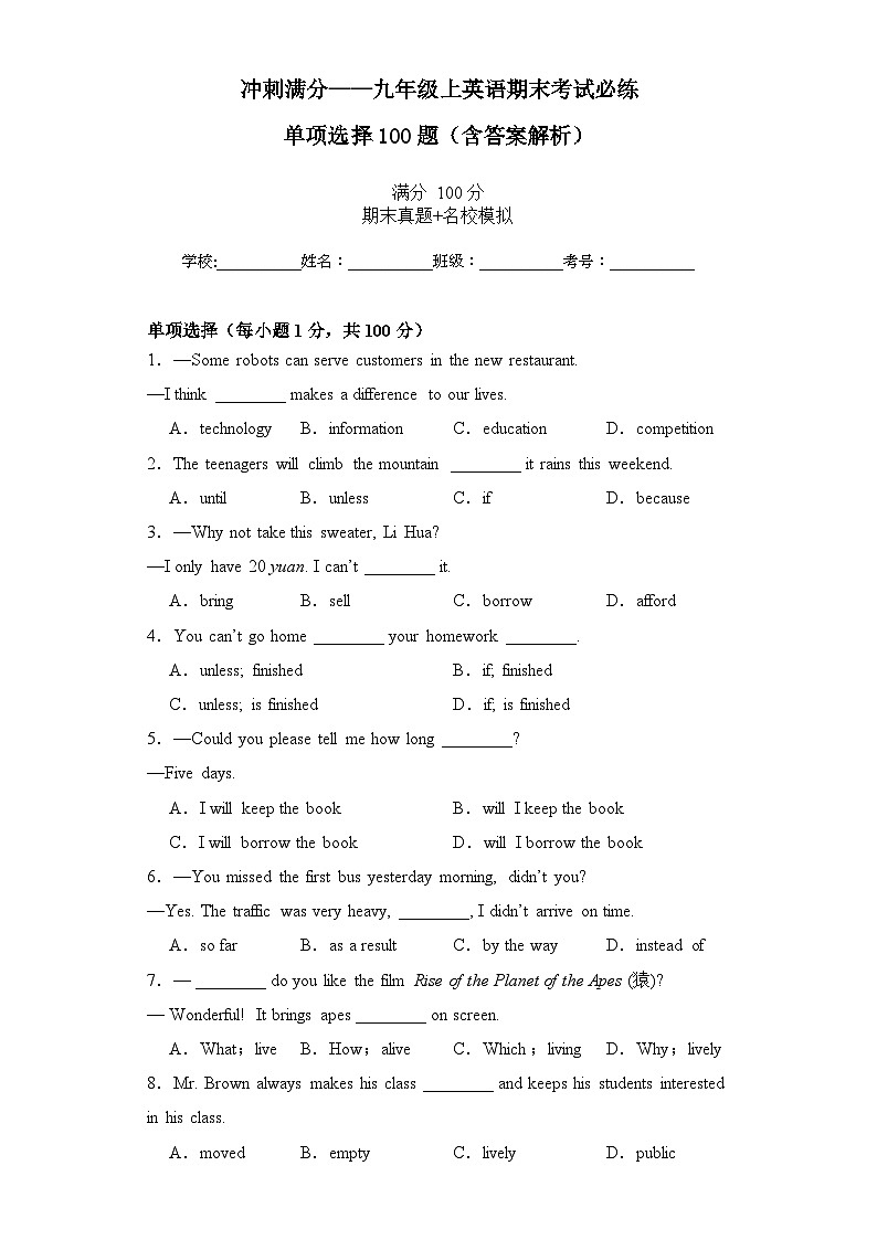 冲刺满分+2023-2024学年上学期九年级上册英语期末考试必练+单项选择100题+含答案解析（外研版）01