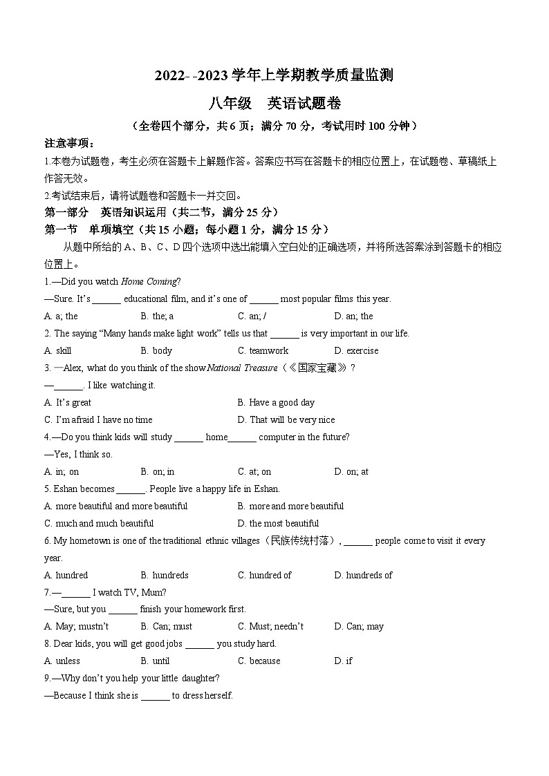 云南省玉溪市峨山县2022-2023学年八年级上学期期末教学质量监测英语试题01