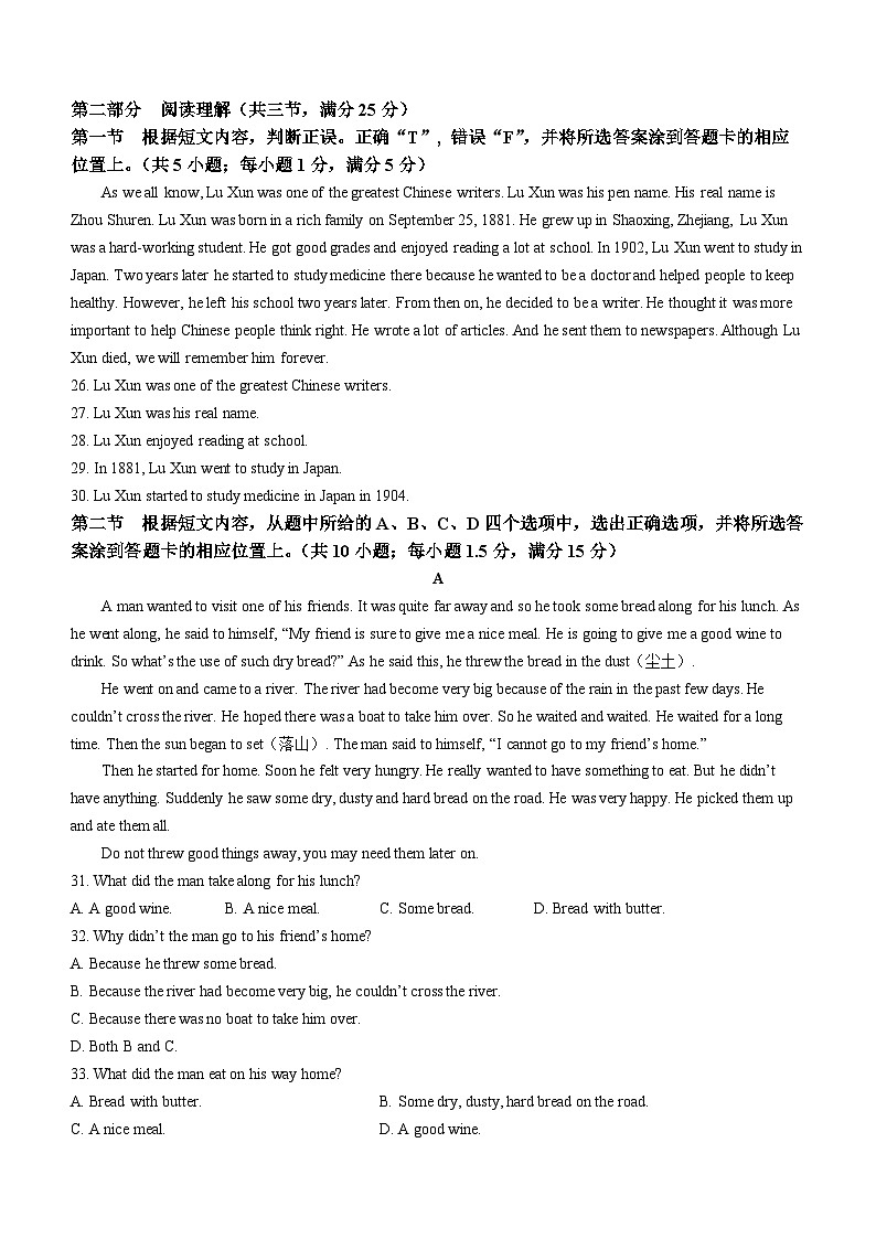 云南省玉溪市峨山县2022-2023学年八年级上学期期末教学质量监测英语试题03