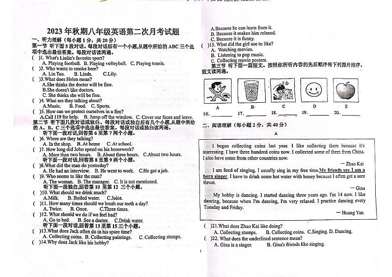 河南省南阳市卧龙区第二十一学校2023-2024学年八年级上学期12月月考英语试题第1页
