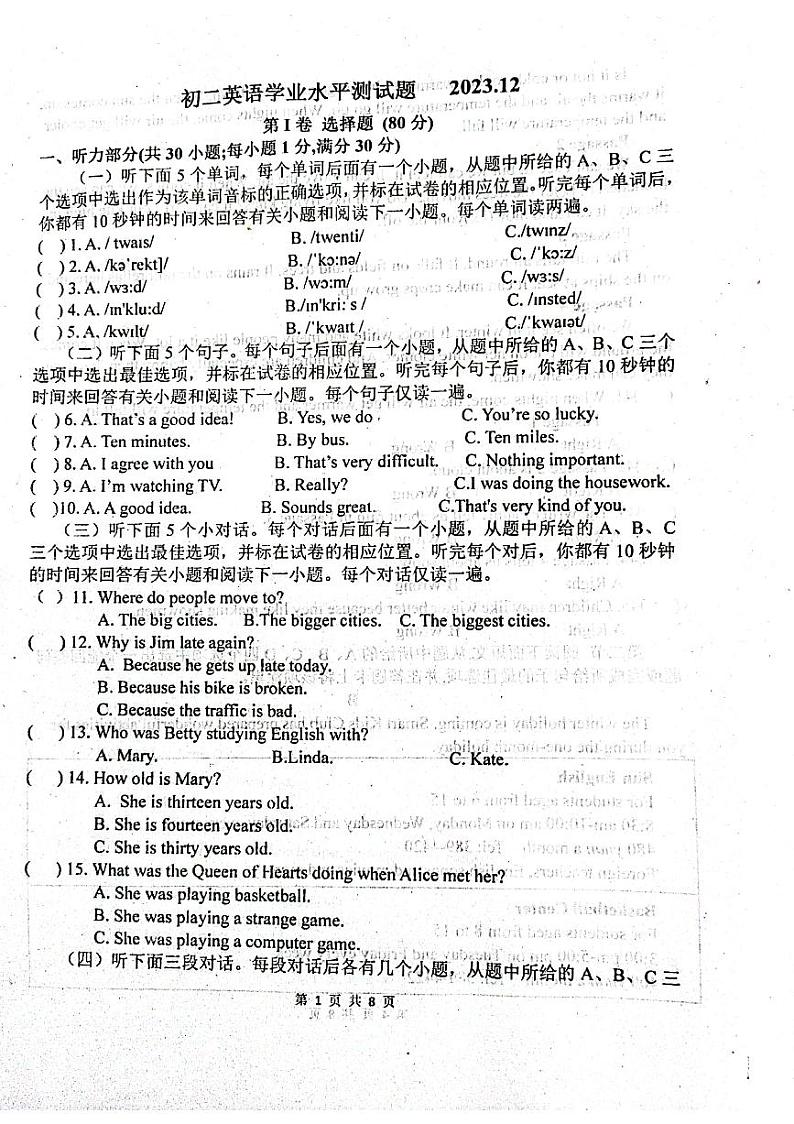 山东省聊城市阳谷县阳谷县实验中学2023-2024学年八年级上学期12月月考英语试题01