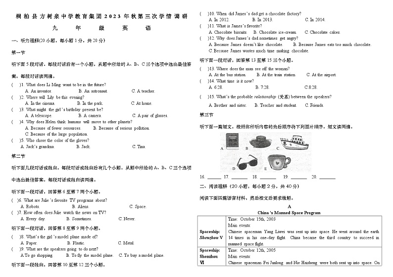 河南省南阳市桐柏县方树泉中学2023-2024学年九年级上学期12月月考英语试题第1页