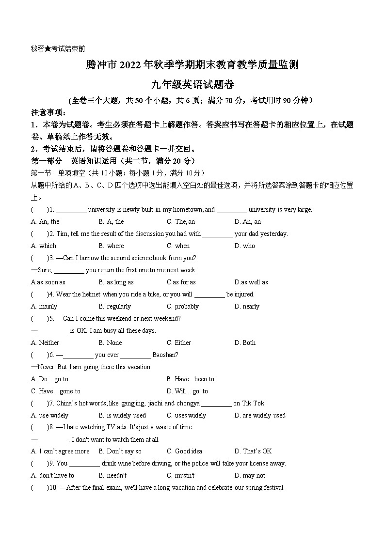 云南省保山市腾冲市2022-2023学年九年级上学期期末考试英语试题01